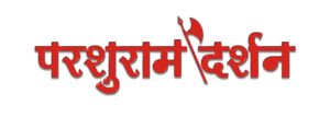 Parshuramdarshan_footer_logo